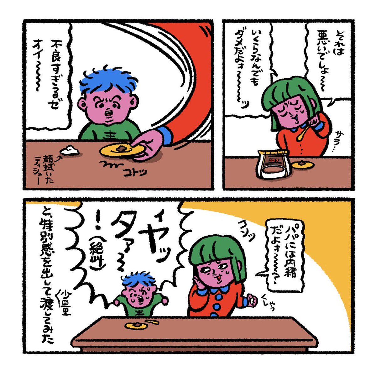 【育児日記】
明確にイタズラに誘ってくれてかなり嬉しかったです 