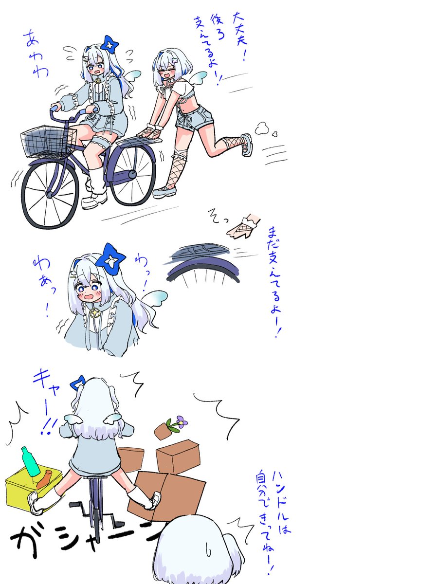 自転車乗る練習をするきゅーぴっど。組
#かなたーと 