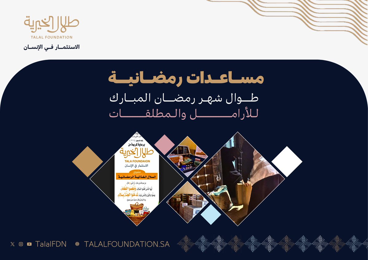 طلال الخيرية tweet media