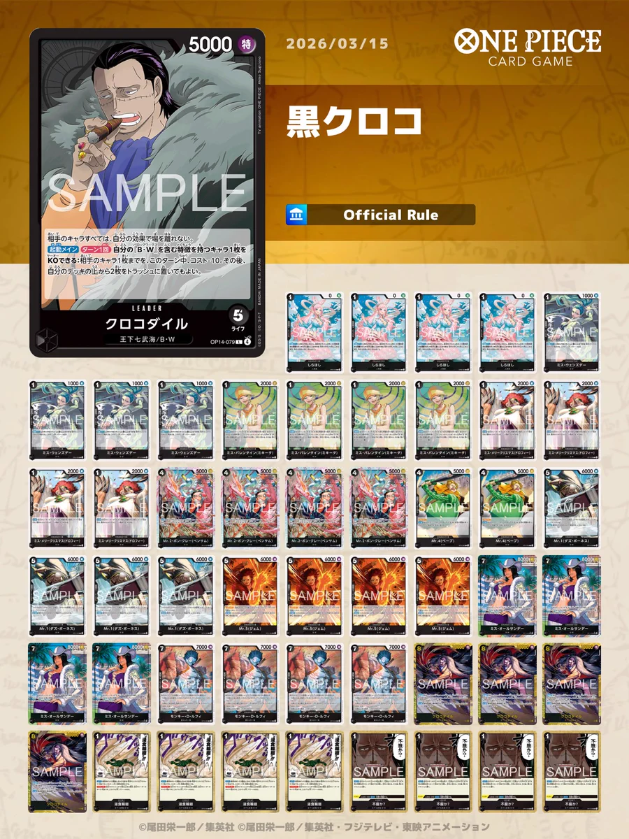 黒クロコダイル　デッキ　優勝デッキ タカハラ@ワンピカード×競馬 on X: 