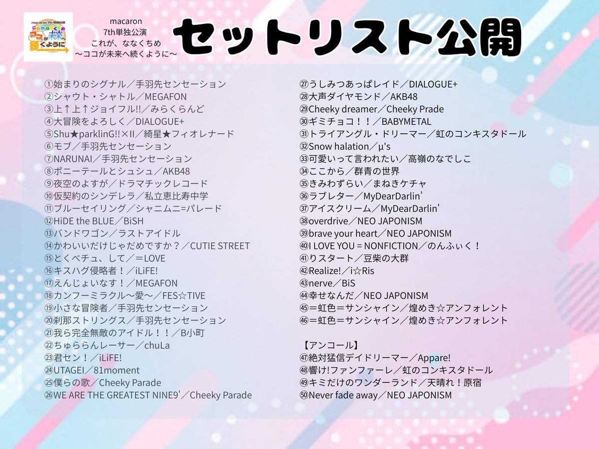 macaron単独公演用アカウント tweet media