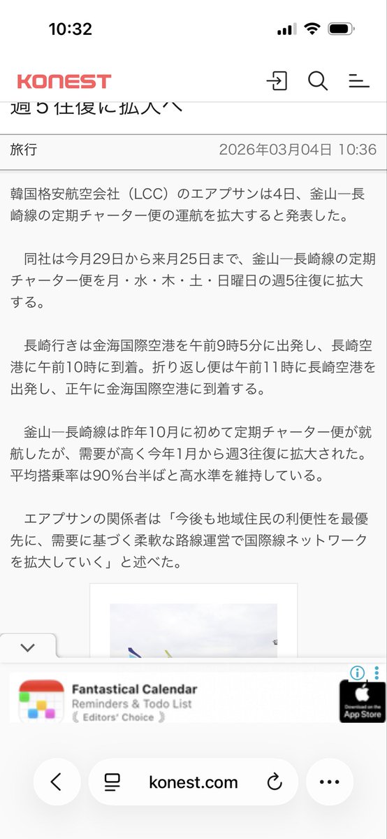_im31s's tweet photo. エア釜山、長崎便4月まで延長されてる！！！！！ https://t.co/GNWAZY0E6q