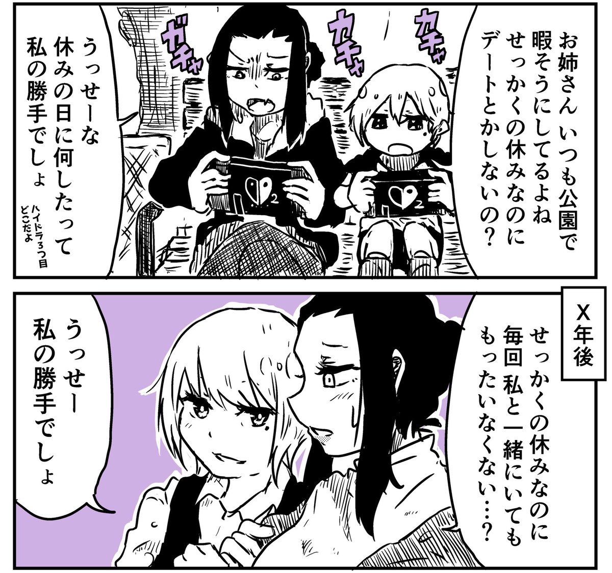 私の勝手
#創作百合 