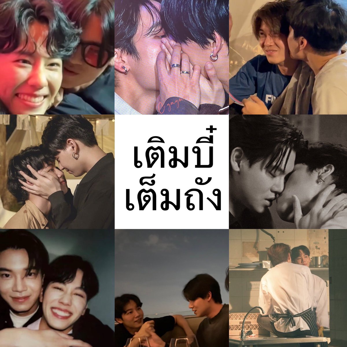 จุ้บ tweet media