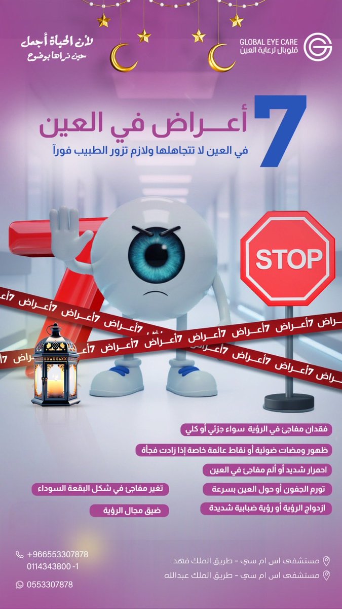 قلوبال لرعاية العين tweet media