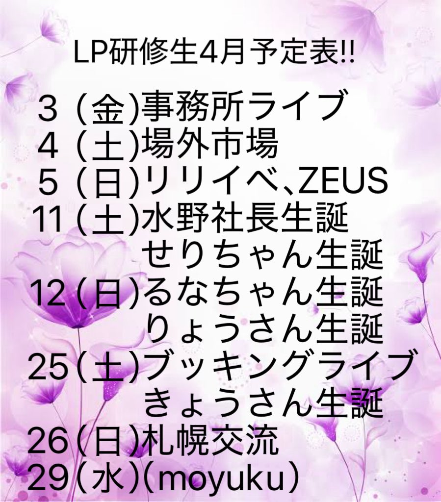 LP研修生 ゆうか tweet media
