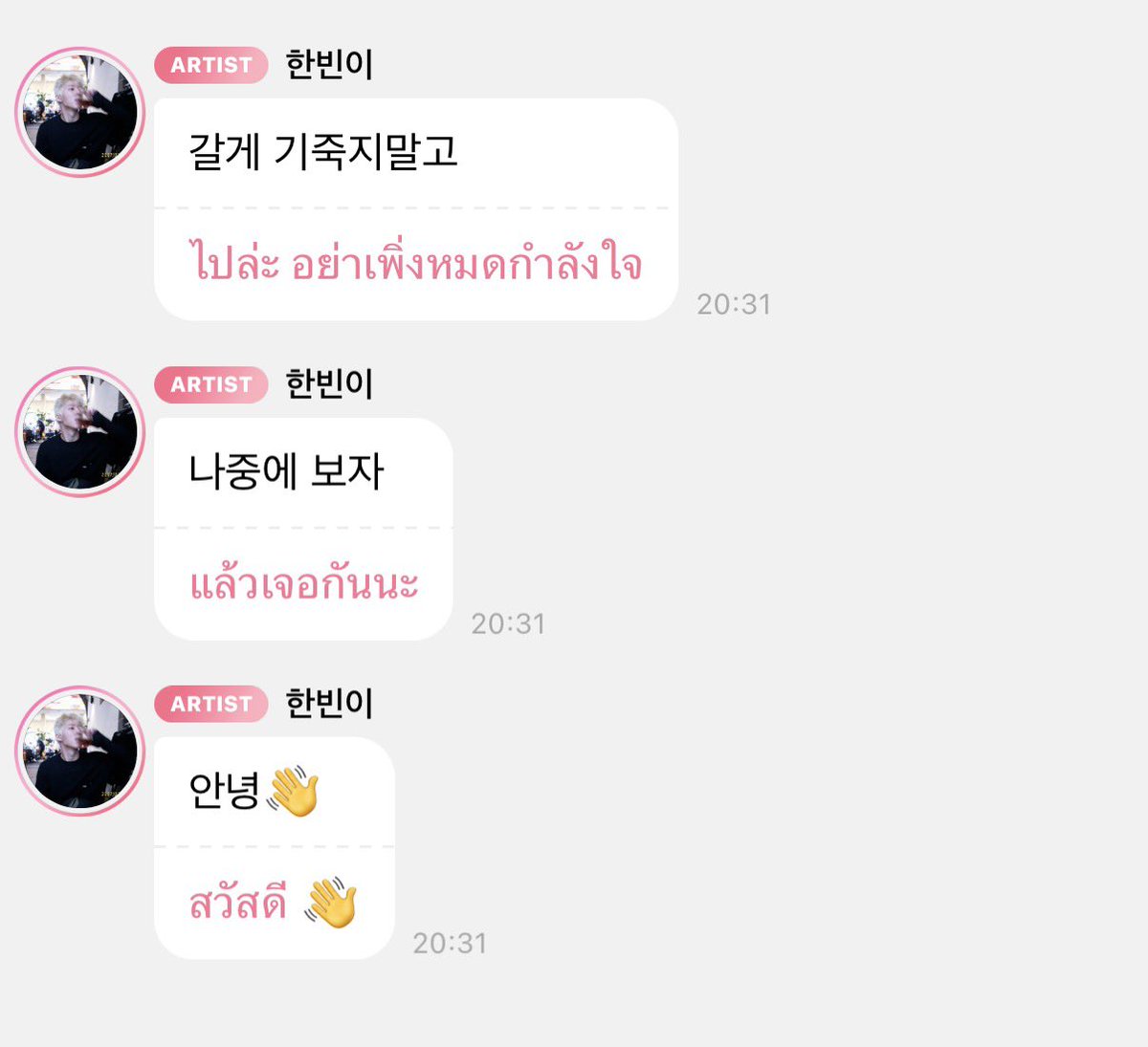 น้องฮันบินลาจริงๆแล้ว พี่ไม่ร้องไห้หรอก (ร้อง)🥹😭 อีกแปปเดียวเจอกันใหม่นะ