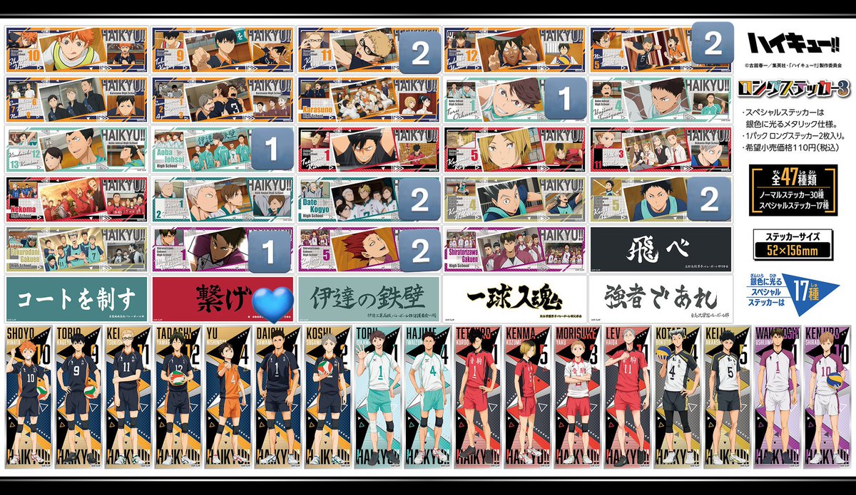 losr95's tweet photo. 【交換】ハイキュー!!　ロングステッカー2　ロングステッカー3 ロンステ

【譲】数字あるもの

【求】日向・影山・黒尾
　　💙マーク優先ですが、全て検討いたします。
📮交換希望、お気軽にお声がけください。 https://t.co/E2QoSOsWuc