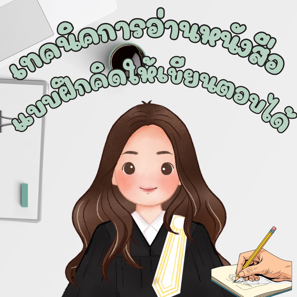 law_lecture's tweet image. #อ่านหนังสือ #เทคนิคการเรียน #lawstudent #studygram #studyideas