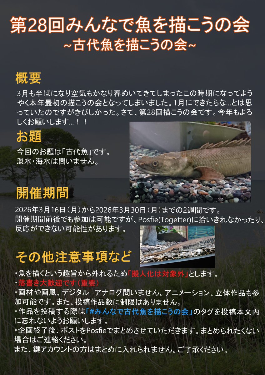 みんなで魚を描こうの会 tweet media