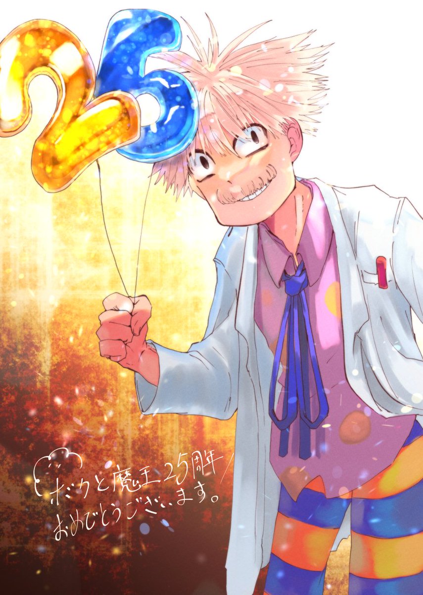 Shinjou_takaomi's tweet photo. グッテン・キスリングに出会って恋をして、萌えを発散するために絵を描くようになって25年を迎えたという現実を噛みしめてます絵
#ボク魔25周年記念
#ボクと魔王 https://t.co/gTRdfNAL8T