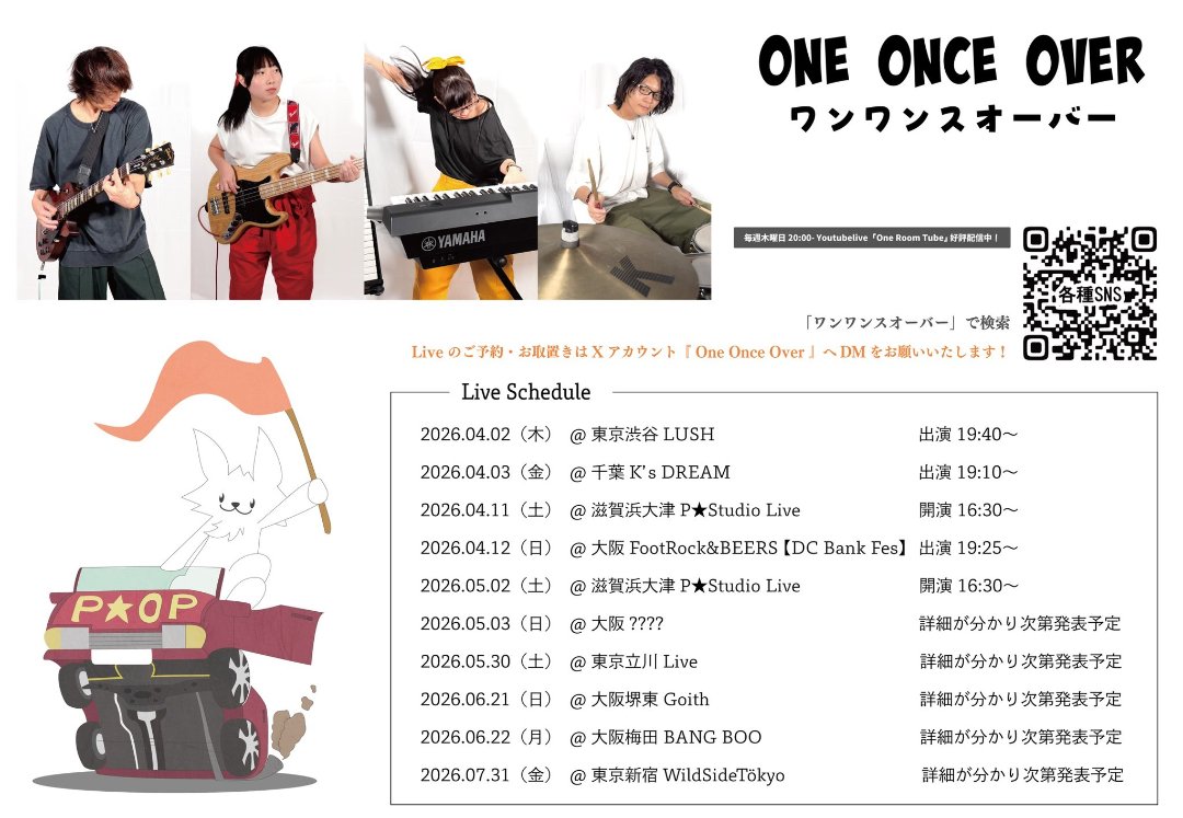 youhei_smile's tweet image. 3月14日
#滋賀わんわんスタジオライブ 🎸

メチャ楽しかった！
バンドが運営するスタジオだからこそのライブ。
バンドもお客さんもチャレンジできる空気感が、半端なく心地よい✨
また行きたいライブでした👏

#OneOnceOver
#柴田マリちゃん
#佐藤真哉（サトシン）
#shunくん
#野間ちゃん