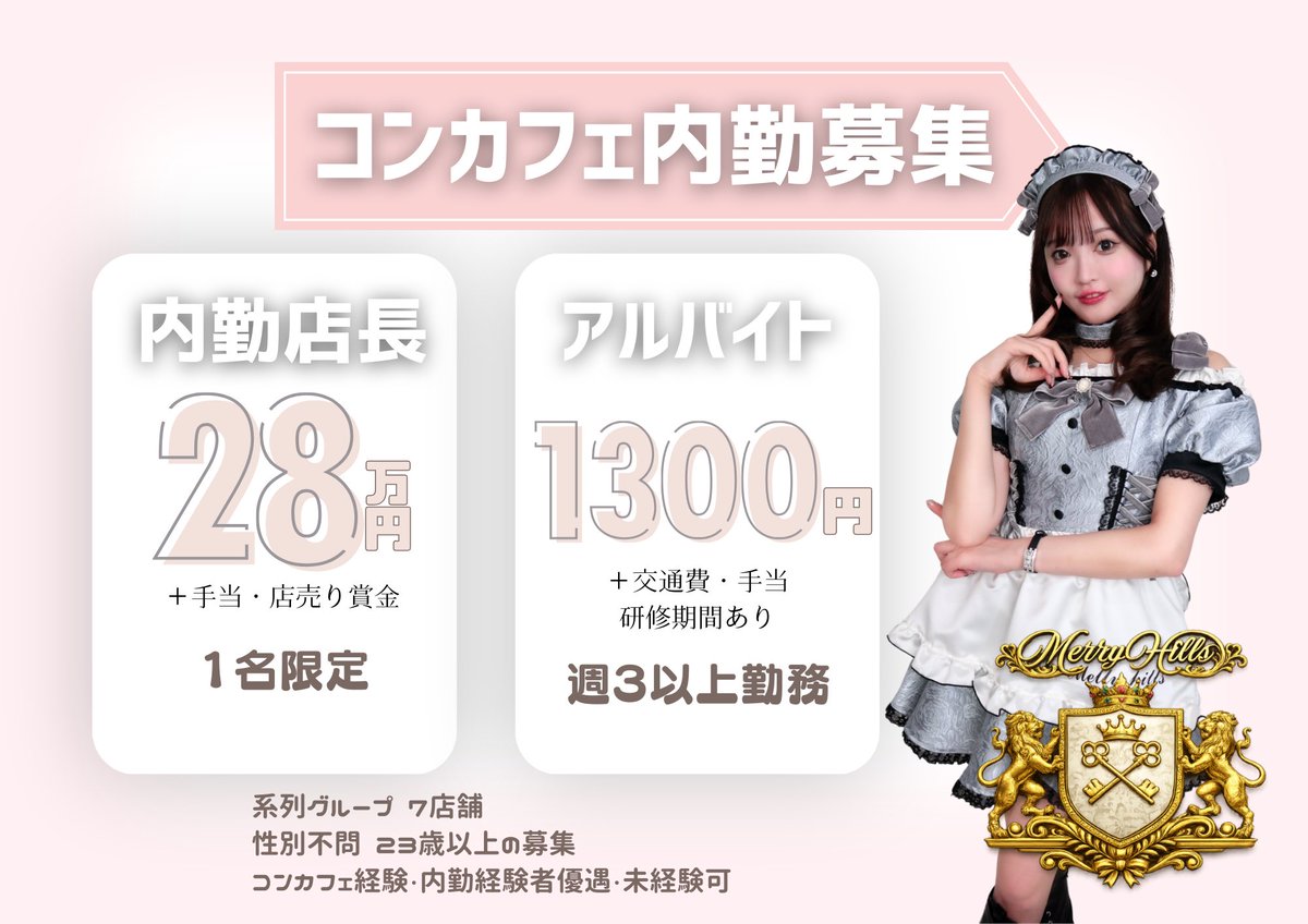 【4/17グランドOPEN✨️】MERRY HILLS🏰秋葉原コンカフェ tweet media