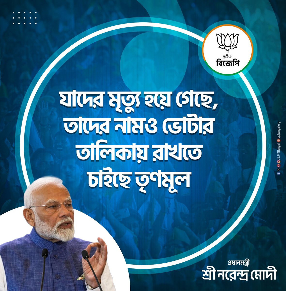 #BengalWithBJP
#BengalWithBJP
#BengalWithBJP
#BengalWithBJP