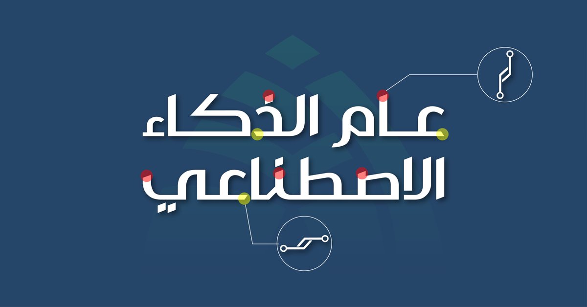 ffraihh's tweet photo. مقترح لشعار #عام_الذكاء_الاصطناعي. نقطة القوة في التصميم هي لغة الفراغ السلبي التي تجمع بين اختصار (Ai) وجذورنا المتمثلة في النخلة.
-
صُمم الشعار ليقدم تجربة بصرية تفاعلية؛ حيث لا يبوح بكامل تفاصيله من النظرة الأولى، بل يدعو المتلقي للتمعن لاكتشاف الرسالة الخفية
-
وضحت لك تحت التغريدة