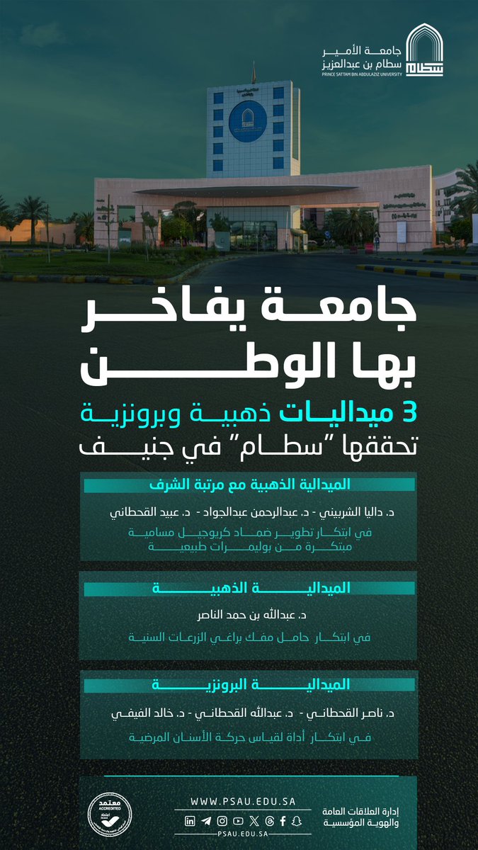 جامعة الأمير سطّام tweet media