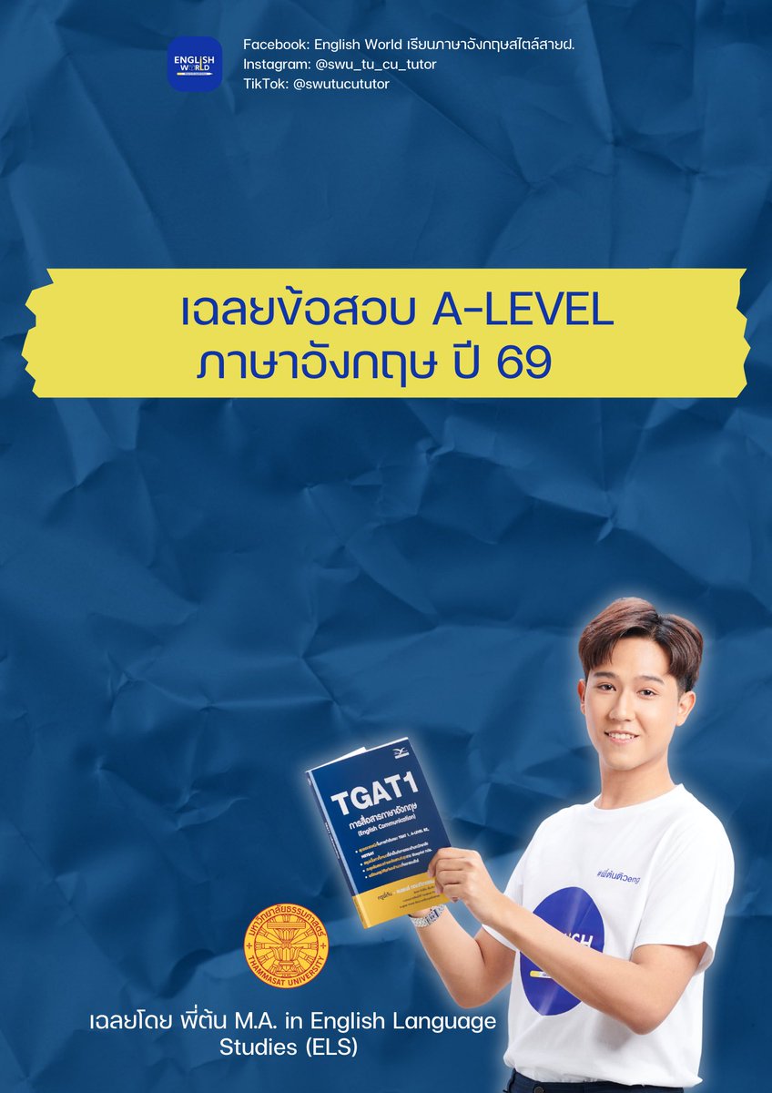English World เรียนภาษาอังกฤษสไตล์สายฝ. #Dek69 tweet media