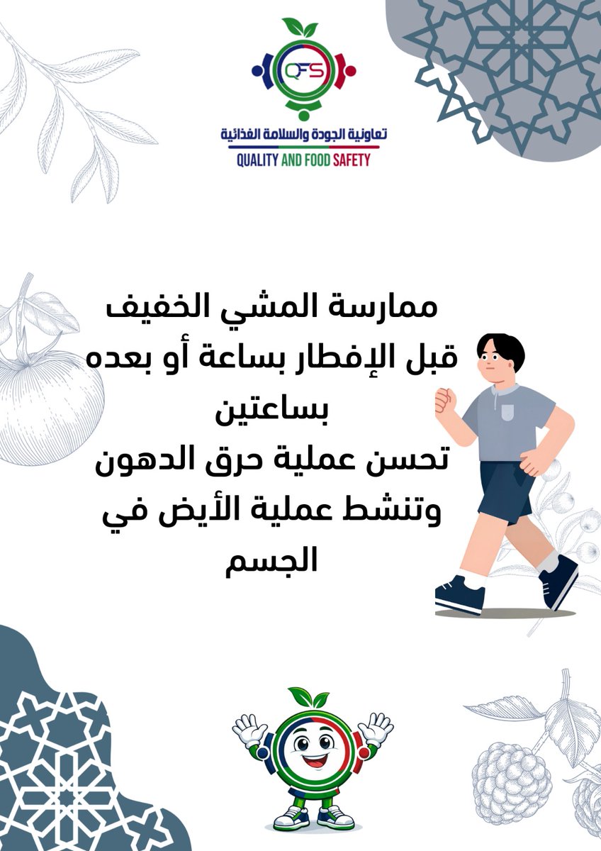 تعاونية الجودة والسلامة الغذائية (QFS) tweet media