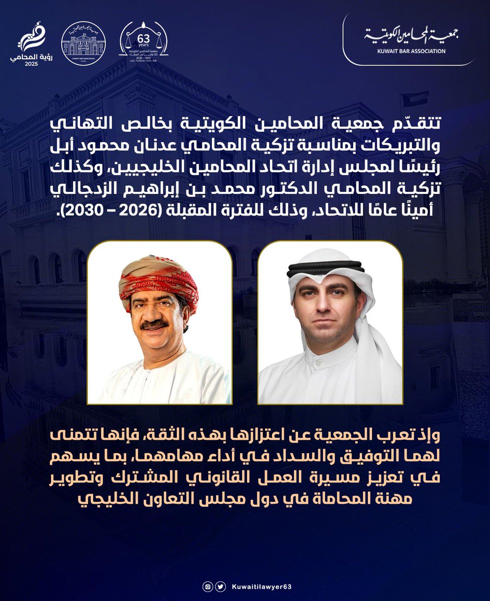 جمعية المحامين الكويتية tweet media