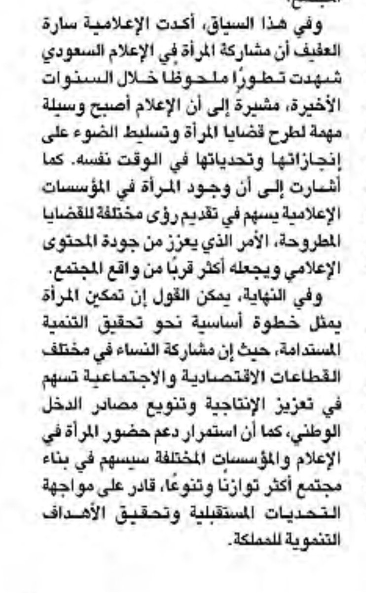 الاعلامية 🎖️سارا العثمان tweet media