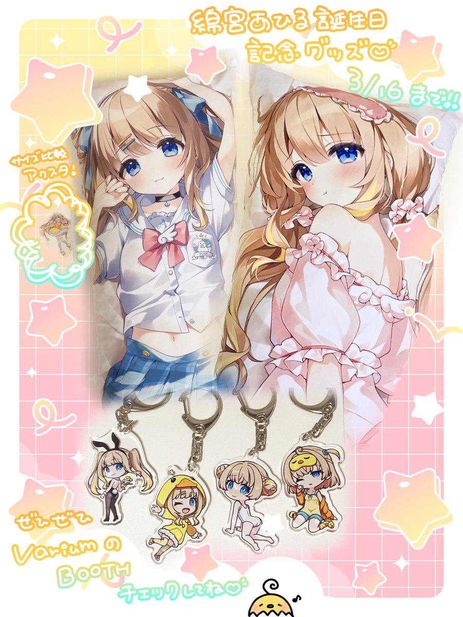 誕生日グッズ 3/16まで.ᐟ.⟡* // 🔸とろとろタッチな抱き枕カバー