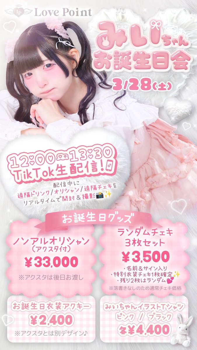 みうみう♡ラブポイント tweet media