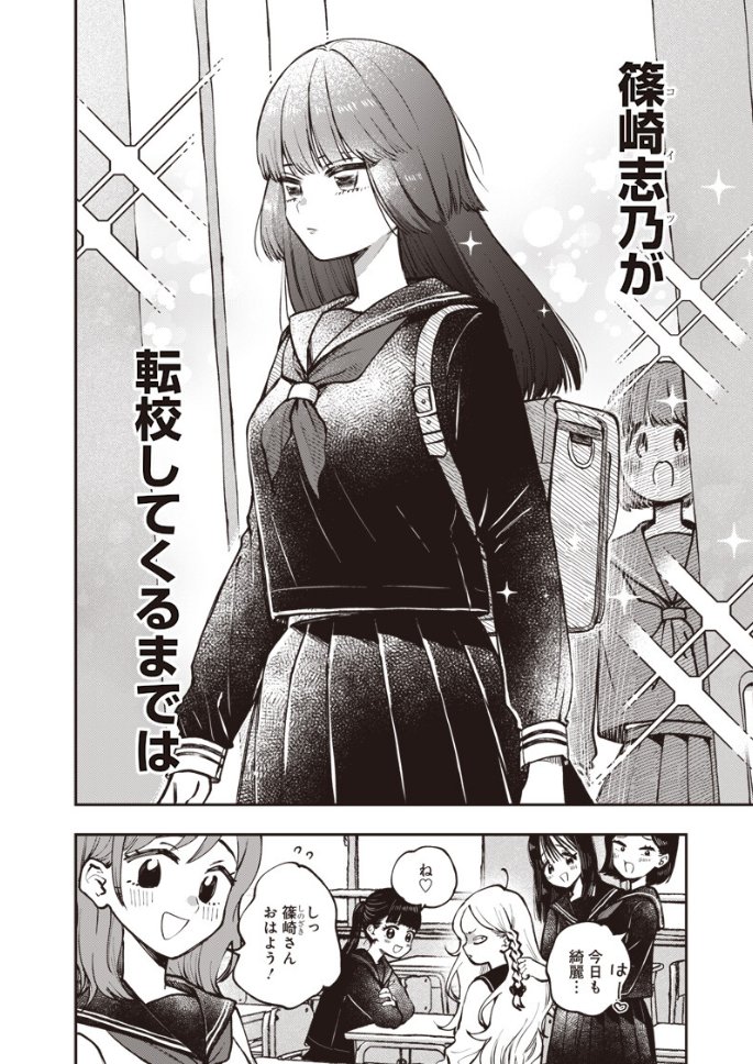 HamelnFilgaia's tweet photo. 読切漫画の評価点に"キャラが良い"があるけども、これは抜群にそう
2人の女の子が友達になるまで、を描いた話としてはかなり完成形に近いのではないか
家では頼れる長女をしてるから、学校でくらい皆の妹として甘やかされたい糸ちゃん好き

篠崎志乃は甘くない！　やまことり
https://t.co/DueLBrj2hH https://t.co/JznptobvAu