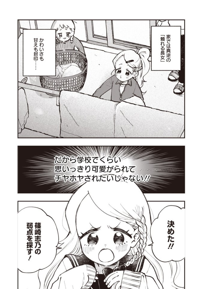 HamelnFilgaia's tweet photo. 読切漫画の評価点に"キャラが良い"があるけども、これは抜群にそう
2人の女の子が友達になるまで、を描いた話としてはかなり完成形に近いのではないか
家では頼れる長女をしてるから、学校でくらい皆の妹として甘やかされたい糸ちゃん好き

篠崎志乃は甘くない！　やまことり
https://t.co/DueLBrj2hH https://t.co/JznptobvAu