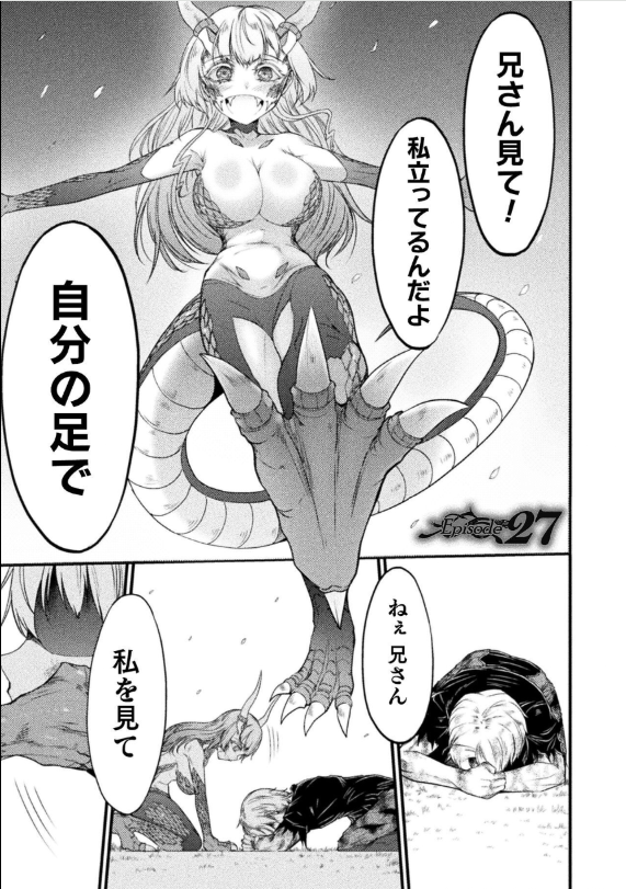 キミコミさんにて世呑の竜26話「剥き出しの花」公開されました。 妹でも人間でもない、生まれ落ちたのはただ剥き出しの心・・・竜人となったレンカ
彼女はただ心の赴くまま咲き狂う。
https://t.co/QwwQpbFNHI 