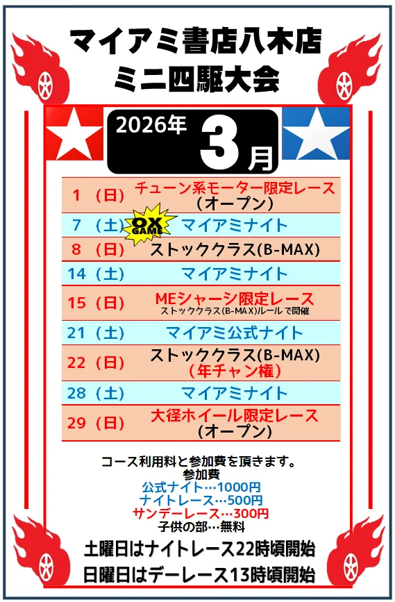 マイアミ書店八木店【公式】 on X: 