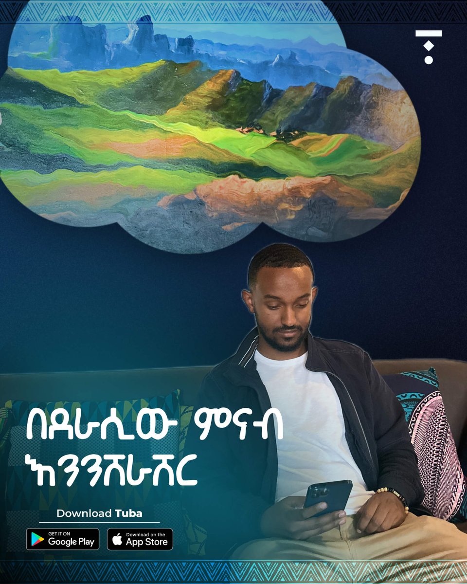 የምንወደውን መጽሐፍ ቱባ ላይ እያነበብን በደራሲው ምናብ እንንሸራሸር!

Download Tuba: tuba.et