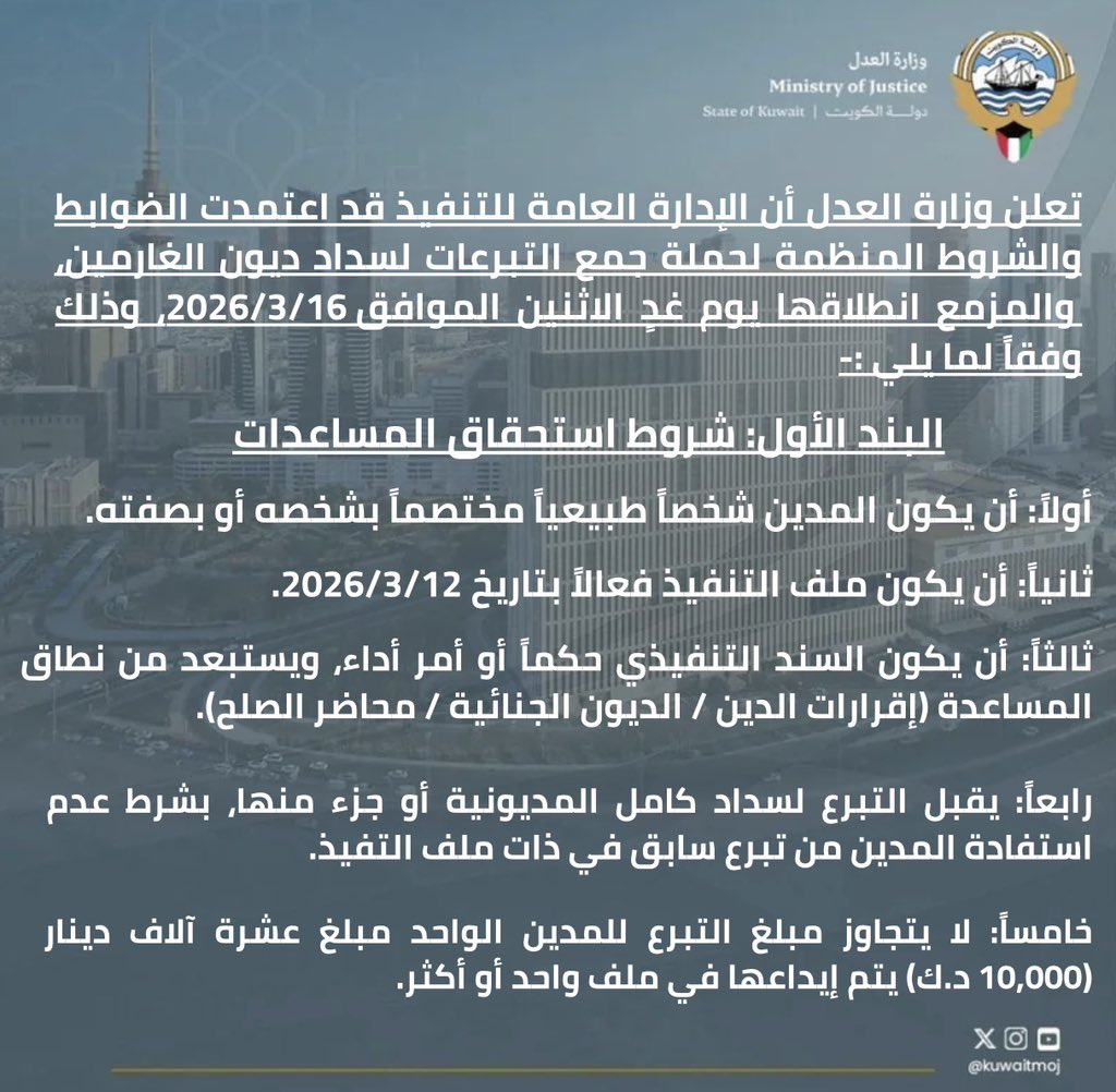 وزارة العدل tweet media