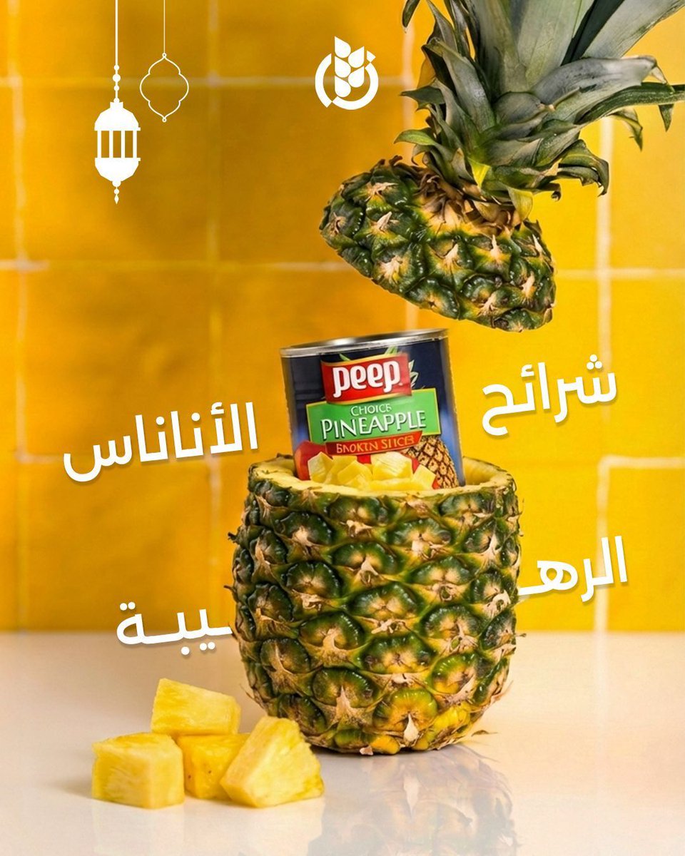 Image for the Tweet beginning: شرائح أناناس بيب… لأنه كل