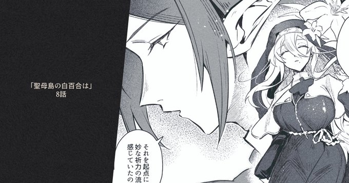 【FANBOX更新】「聖母島の白百合は」8話更新してあります