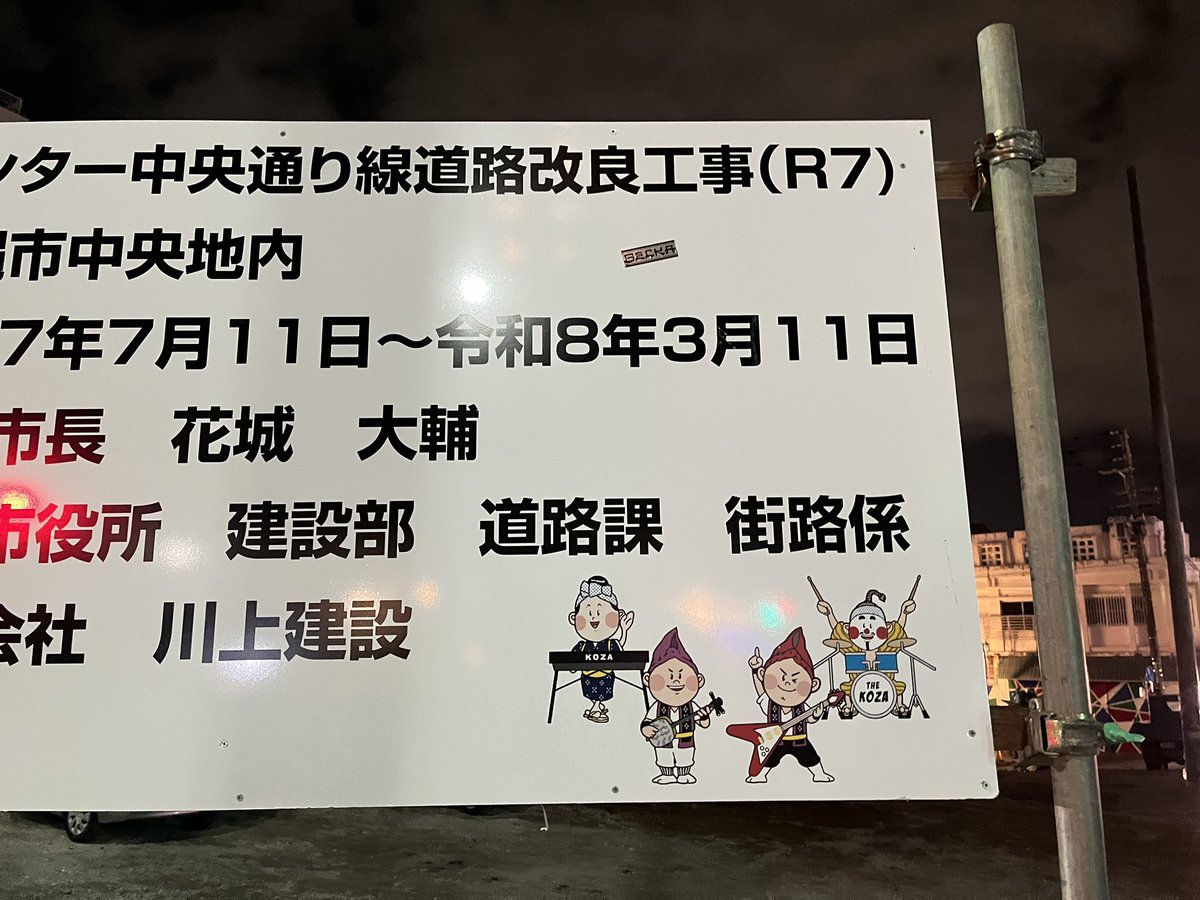 コザのSLUMBARに初潜入！
スタート前に軒先で打ち上がってるメカルジンバンドとバッタリ🍻
新曲多めの攻めライブ！
我らがカメライダーも良いプレイしてた🎸
七騒ユーレイも10年ぶり⁉︎
ずっと気になってたケンゴリアンズも初見できて、良いイベントだった！
メニューも英語で基地と音楽のまち感ある