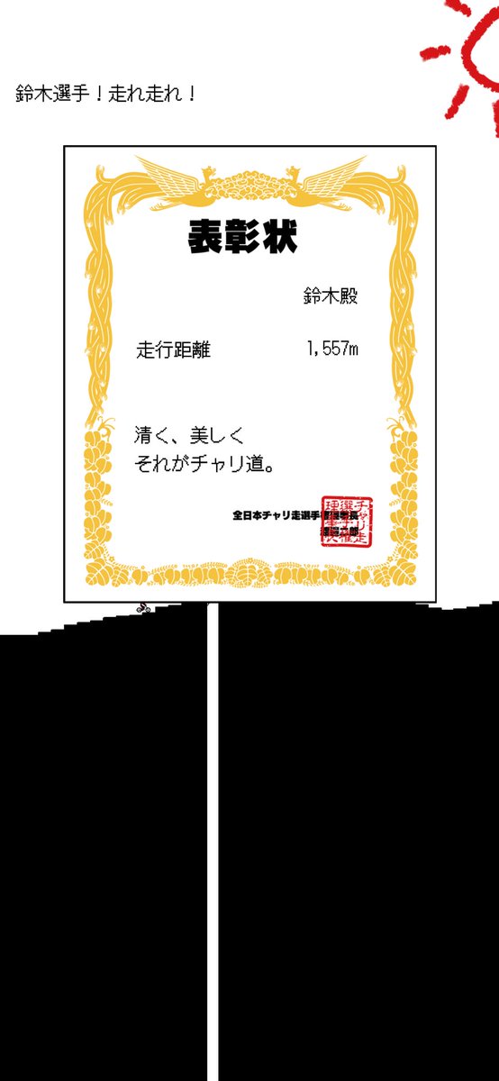 z712_mori's tweet photo. 1557m 達成！「清く、美しくそれがチャリ道。」表彰をもらった！ #元祖チャリ走 
https://t.co/mywl9YqWf0 https://t.co/BKGxAHU5KB