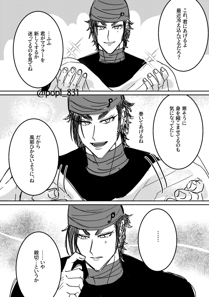 popi_831's tweet photo. マフラーをくれる話
#trkプラス https://t.co/5Sud1EF2a7