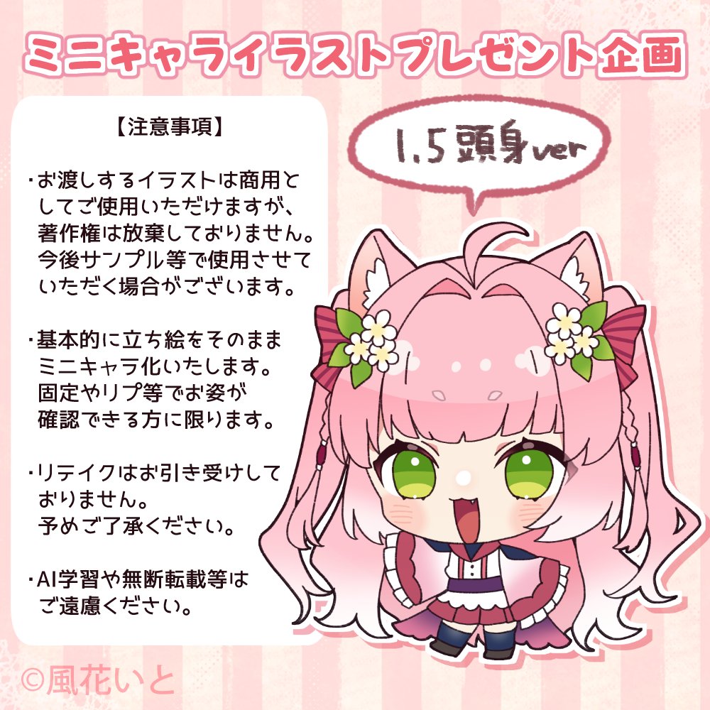 🌸#無償イラスト企画
あなたのミニキャラ描かせてください！(1.5頭身ver)

【参加条件】フォロー＋リポスト
【当選人数】1名
【応募締切】2026/3/18 23:59　まで

画像の注意事項をご確認の上ご応募ください
※いつもより服装などの簡素化が多めです