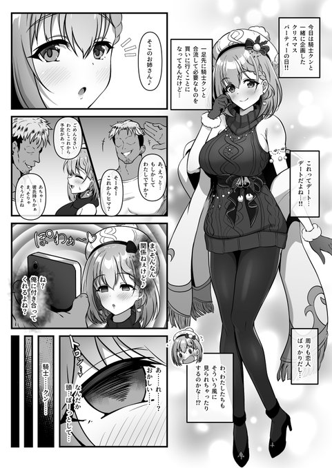 これはクリスマスデートに胸を躍らせてるユイちゃん(と、突然介入してきた催眠使いのチャラ男) 