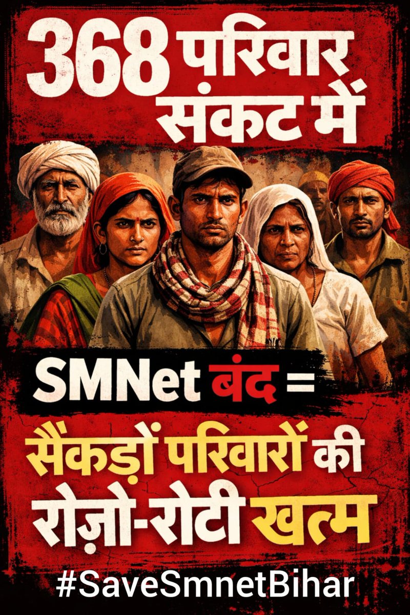dhananj36732147's tweet photo. बिहार में Smnet बंद होने से 368 परिवार भुखमरी के कगार पर जा सकता हैं अधिकांश Smnet कर्मी 2005 से काम कर रहे हैं जिन्हें अब नई नौकरी मिलना मुश्किल है। माननीय @JPNadda जी
से अनुरोध है की इस
@UNICEFIndia
@AmitShah
@JPNadda
@mangalpandeybjp
@narendramodi
@NitishKumar
#SMNetBihar https://t.co/Qbpydx4dYI