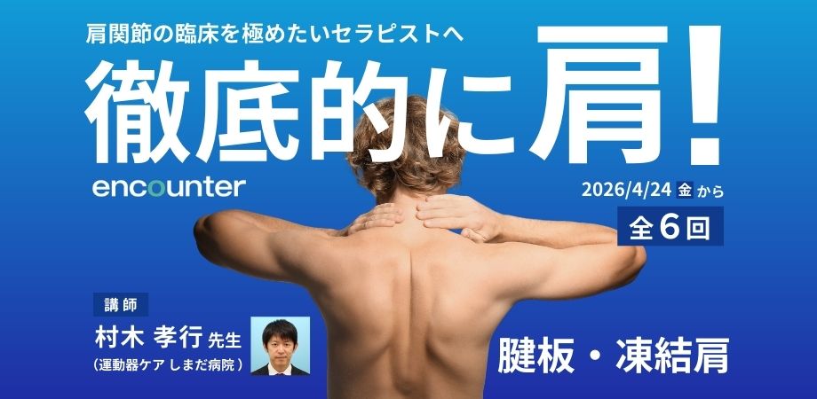 encounter@医療•スポーツセミナー tweet media