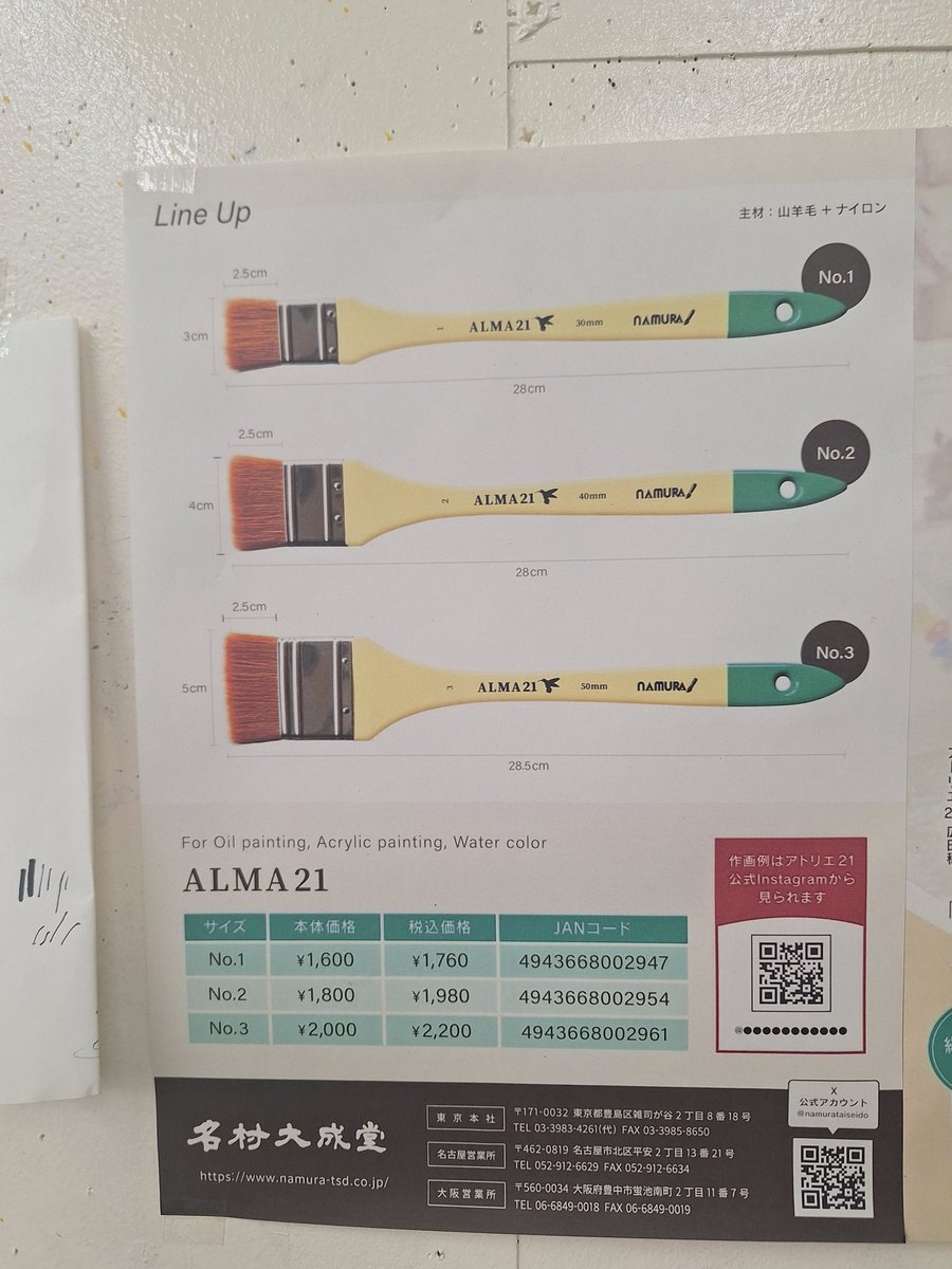 小さい刷毛を探していたところ、アトリエ21さん監修の刷毛が3種、名村大成堂さんから発売になるそうです
4月発売予定

アルマなので、21gぶんの魂が籠もっているんですかね😁
