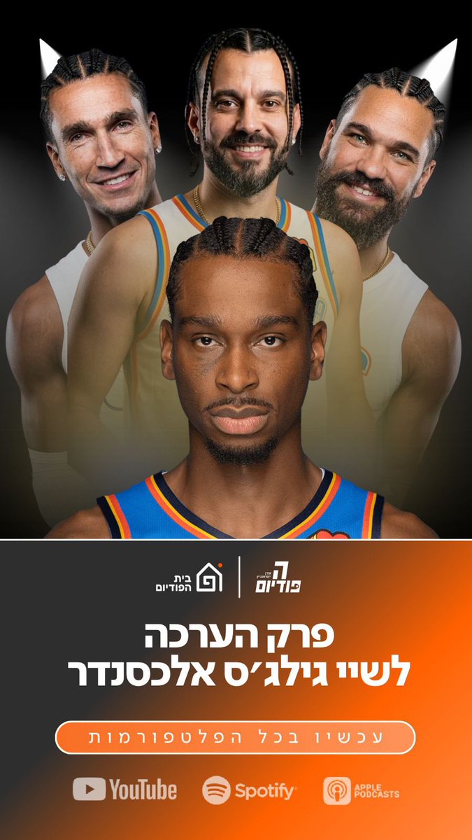 הפודיום tweet media