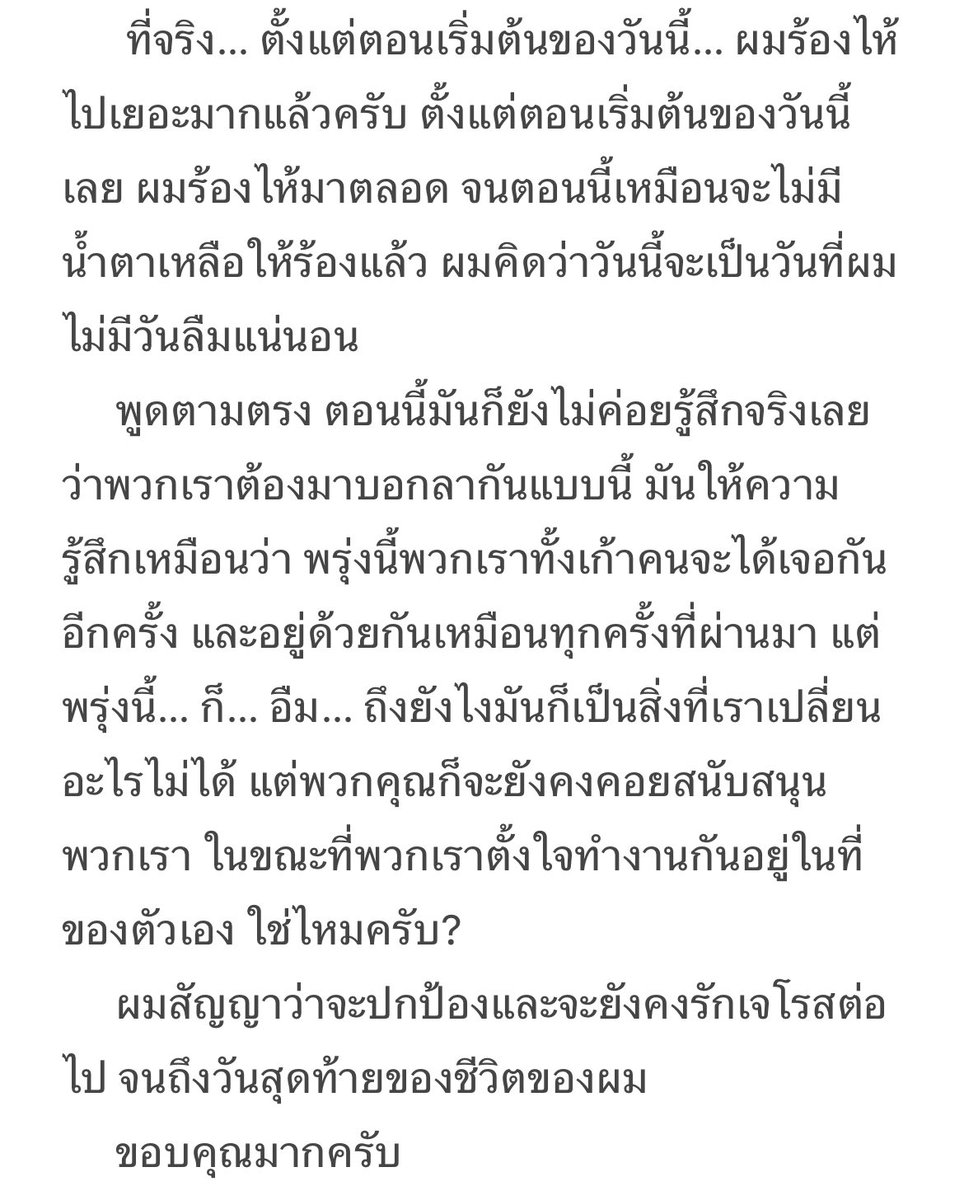 แปลลาสเม้นของพี่จีอุง 🥹💙

“ที่จริง… ตั้งแต่ตอนเริ่มต้นของวันนี้… ผมร้องไห้ไปเยอะมากแล้วครับ ตั้งแต่ตอนเริ่มต้นของวันนี้เลย ผมร้องไห้มาตลอด จนตอนนี้เหมือนจะไม่มีน้ำตาเหลือให้ร้องแล้ว ผมคิดว่าวันนี้จะเป็นวันที่ผมไม่มีวันลืมแน่นอน”
