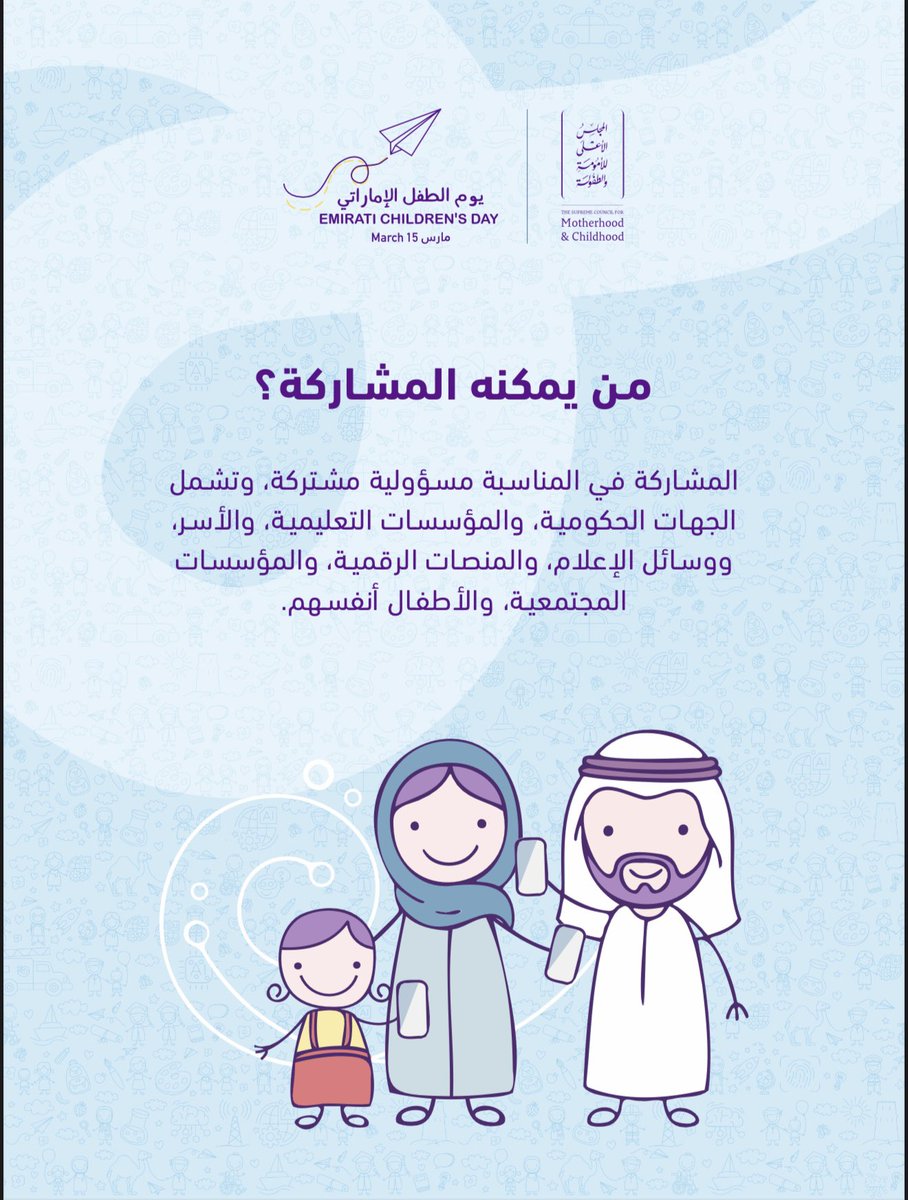 Emirati Children's Day tweet media