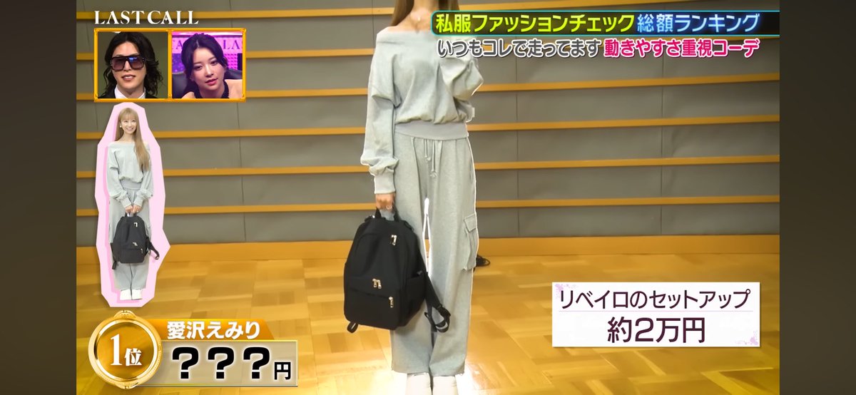 「LAST CALL」での私服チェック、
愛沢えみり様の服はシンプルなのに
両腕だけで2億のアクセサリーで
堂々の1位……！

令和の叶姉妹すぎてさすがの風格。 https://t.co/OQyBgxklgj