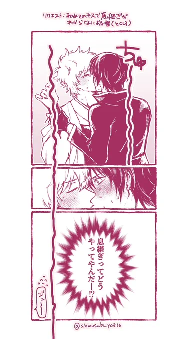 リクエスト高銀✍️

このあと酸欠になる2人 