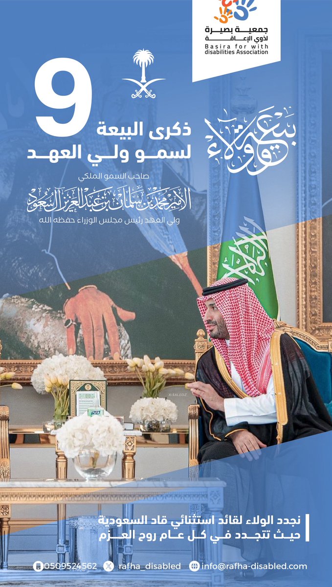 جمعية بصيرة لذوي الإعاقة tweet media