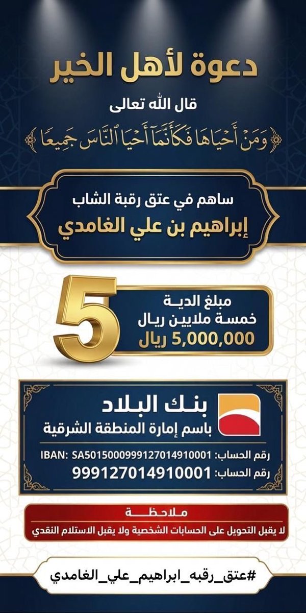 alghamta's tweet photo. #عتق_رقبه_ابراهيم_علي_الغامدي https://t.co/pxJrREapI7