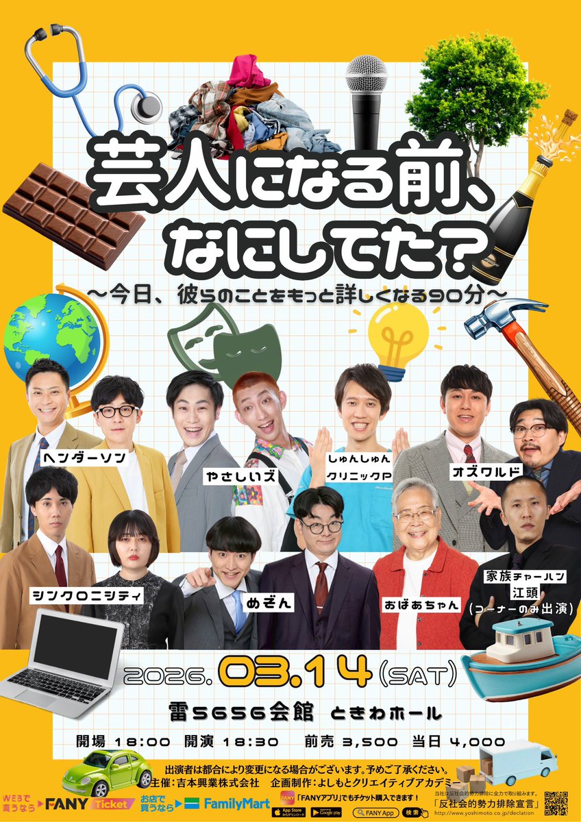 2525_tokyo's tweet photo. 「芸人になる前、なにしてた？〜今日、彼らのことをもっと詳しくなる90分〜」
フライヤーデザインさせていただきました💡 https://t.co/q7AL2S89br